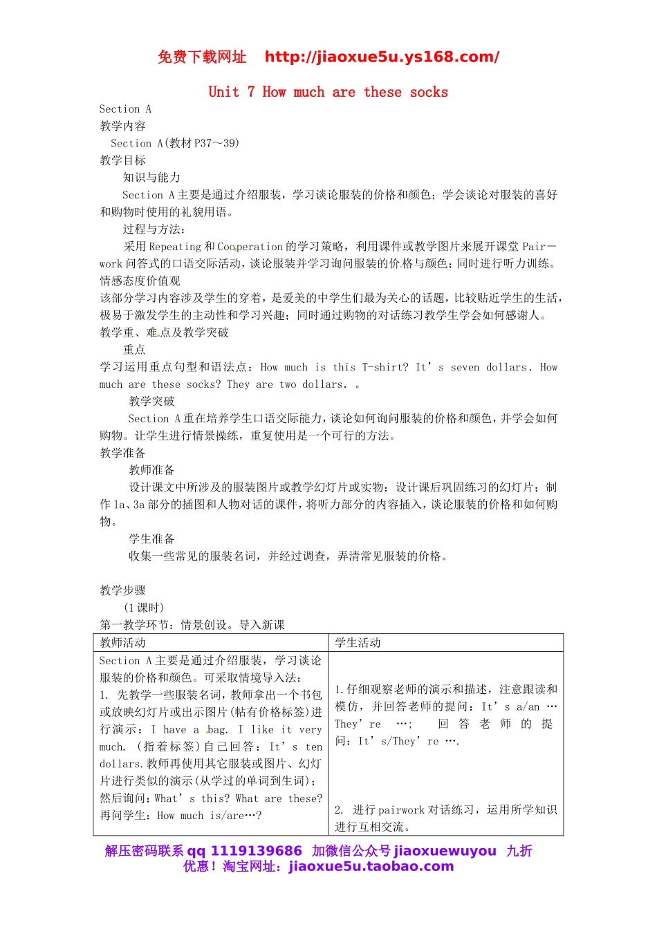 湖北省十堰市竹山县茂华中学七年级英语上册 Unit 7 How much are these socks Section A教案 （新版）人教新目标版.doc_第1页