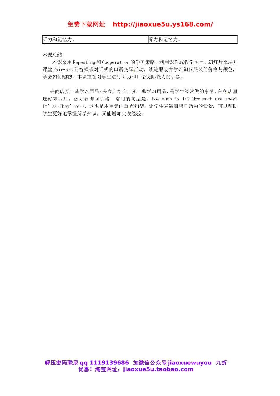 湖北省十堰市竹山县茂华中学七年级英语上册 Unit 7 How much are these socks Section A教案 （新版）人教新目标版.doc_第3页