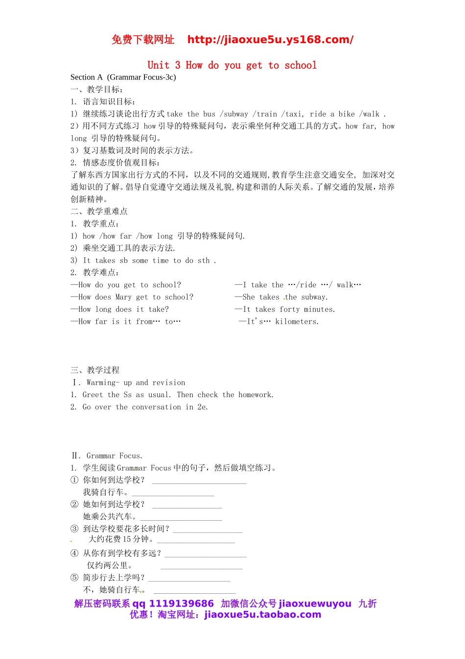 湖北省十堰市竹山县茂华中学七年级英语下册 Unit 3 How do you get to school Section A（Grammar Focus-3c）教案 （新版）人教新目标版.doc_第1页