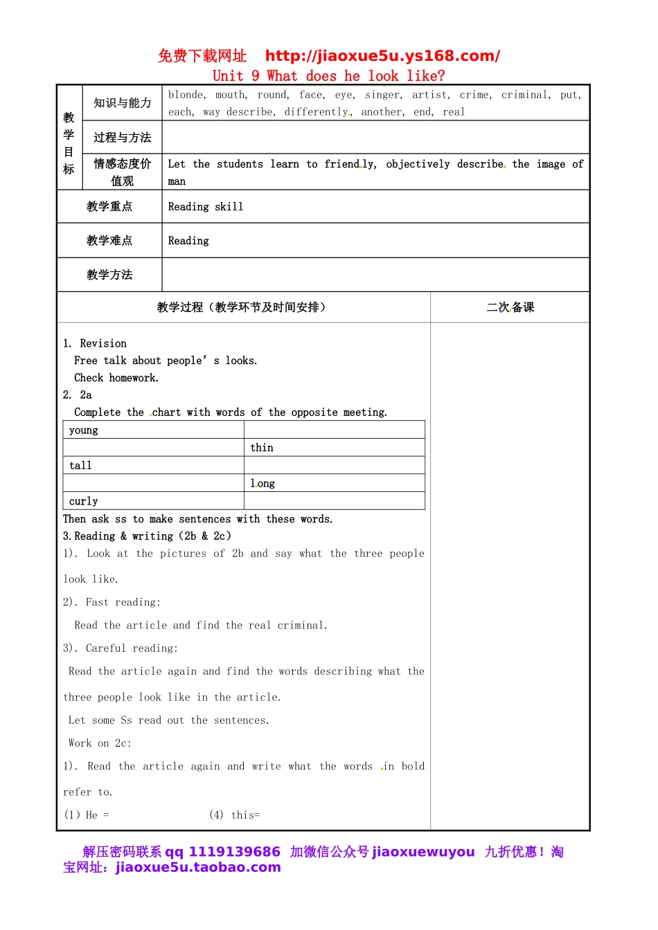 重庆市永川区第五中学校七年级英语下册 Unit 9 What does he look like period 6教案 （新版）人教新目标版.doc_第1页