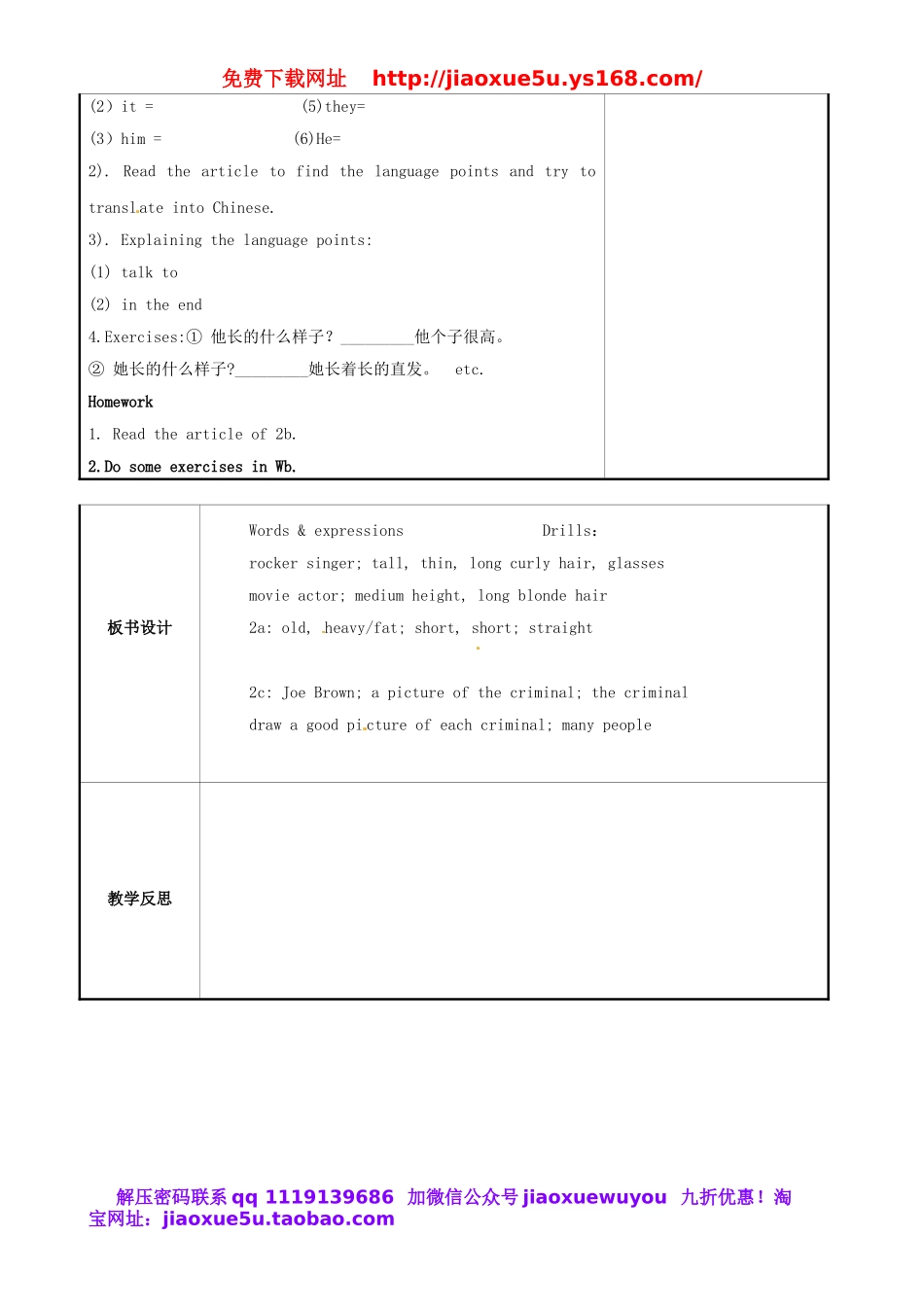 重庆市永川区第五中学校七年级英语下册 Unit 9 What does he look like period 6教案 （新版）人教新目标版.doc_第2页