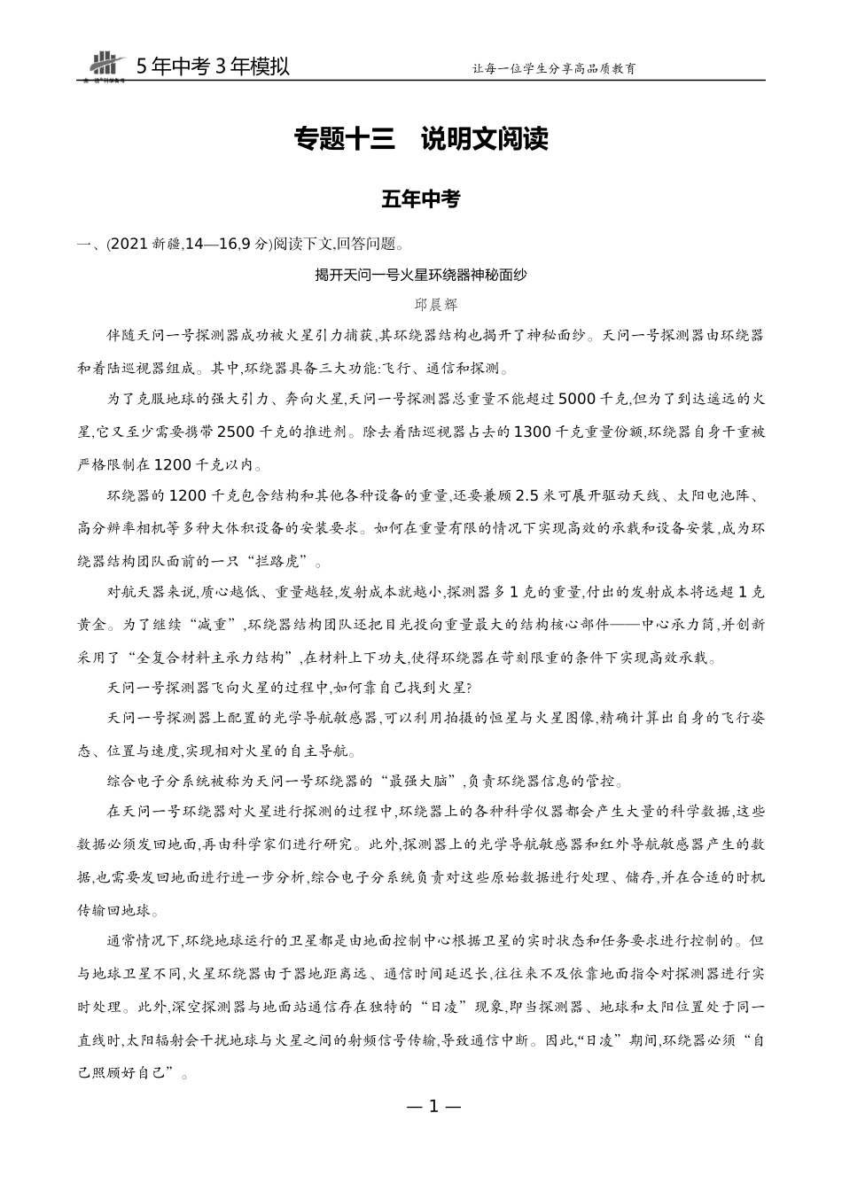13-专题十三说明文阅读（试题word）.docx_第1页