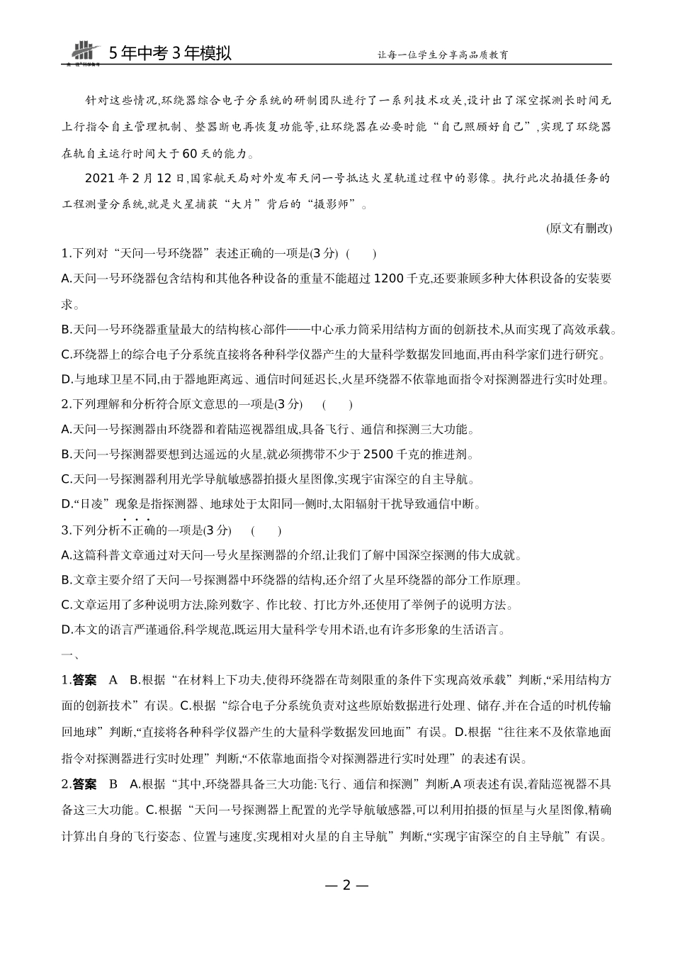 13-专题十三说明文阅读（试题word）.docx_第2页