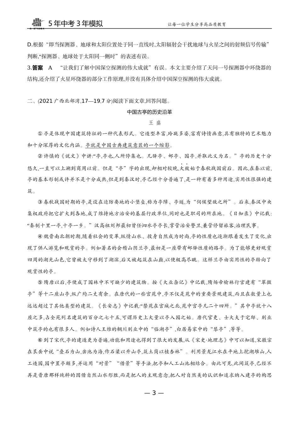 13-专题十三说明文阅读（试题word）.docx_第3页