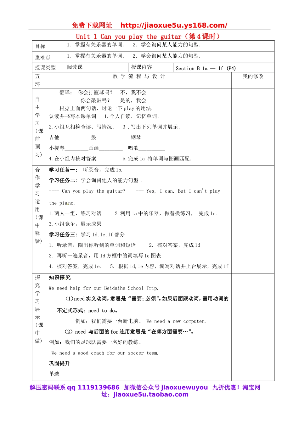 重庆市第110中学校七年级英语下册 Unit 1 Can you play the guitar（第4课时）教案 （新版）人教新目标版.doc_第1页