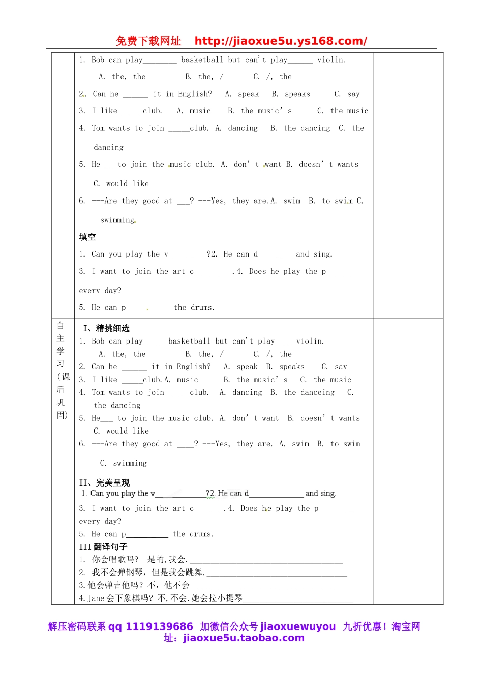 重庆市第110中学校七年级英语下册 Unit 1 Can you play the guitar（第4课时）教案 （新版）人教新目标版.doc_第2页