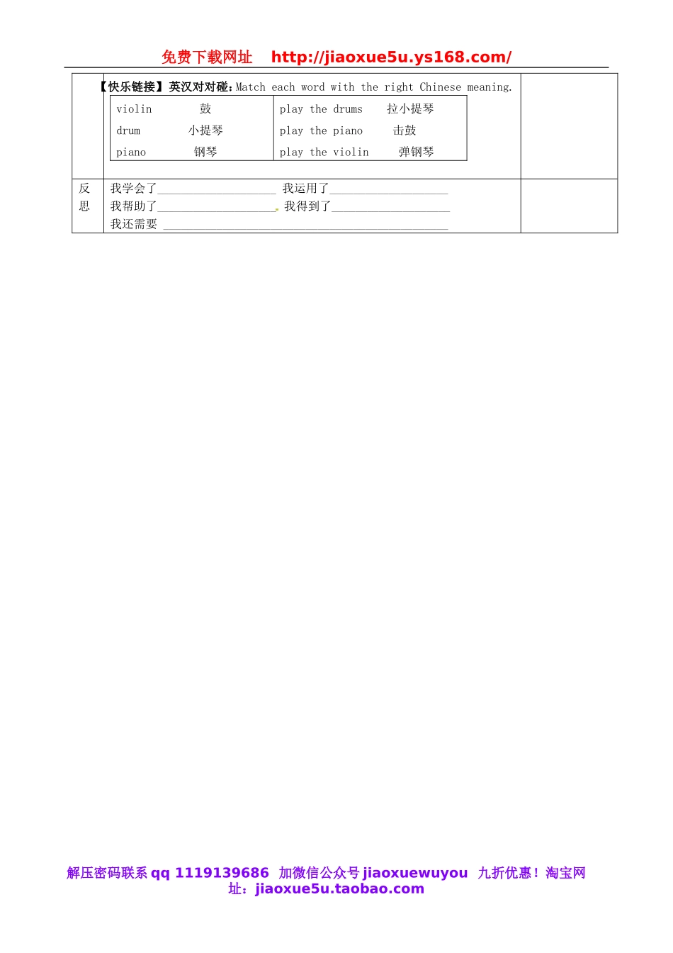 重庆市第110中学校七年级英语下册 Unit 1 Can you play the guitar（第4课时）教案 （新版）人教新目标版.doc_第3页