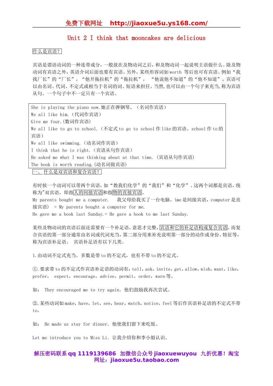 湖北省松滋市涴市镇初级中学九年级英语全册 Unit 2 I think that mooncakes are delicious宾语从句讲练 （新版）人教新目标版.doc_第1页