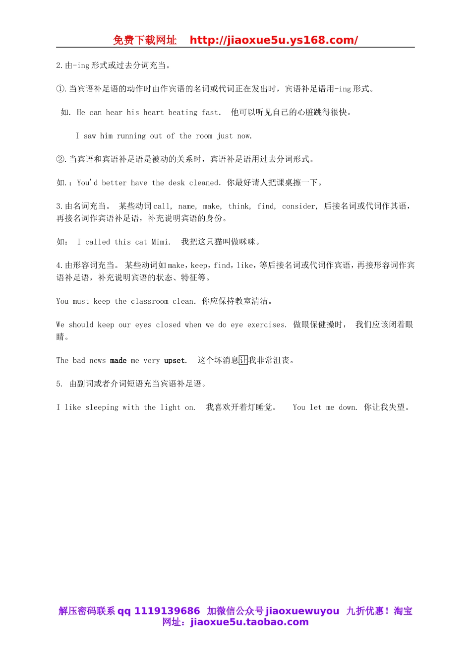 湖北省松滋市涴市镇初级中学九年级英语全册 Unit 2 I think that mooncakes are delicious宾语从句讲练 （新版）人教新目标版.doc_第2页