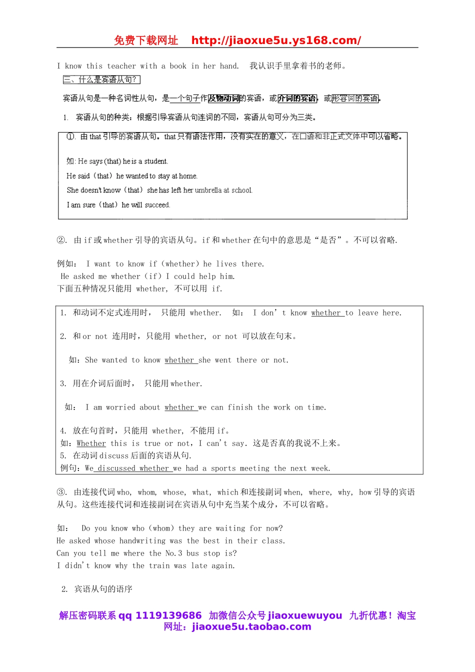 湖北省松滋市涴市镇初级中学九年级英语全册 Unit 2 I think that mooncakes are delicious宾语从句讲练 （新版）人教新目标版.doc_第3页