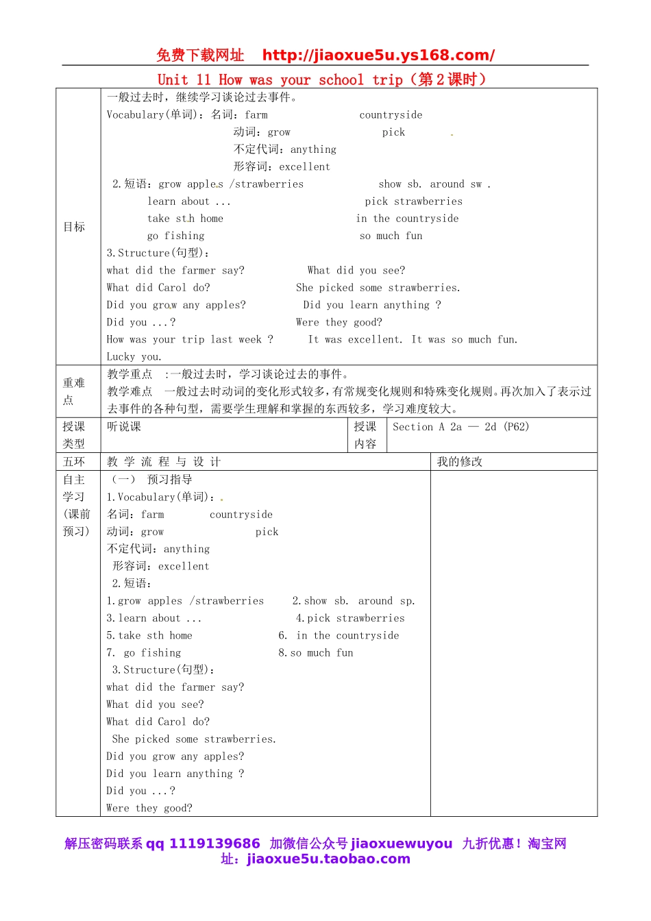重庆市第110中学校七年级英语下册 Unit 11 How was your school trip（第2课时）教案 （新版）人教新目标版.doc_第1页