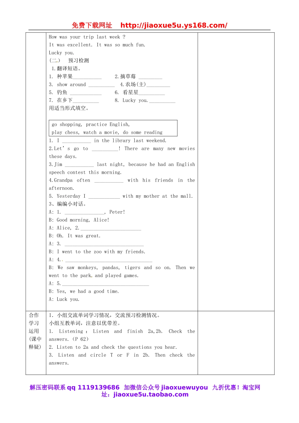 重庆市第110中学校七年级英语下册 Unit 11 How was your school trip（第2课时）教案 （新版）人教新目标版.doc_第2页