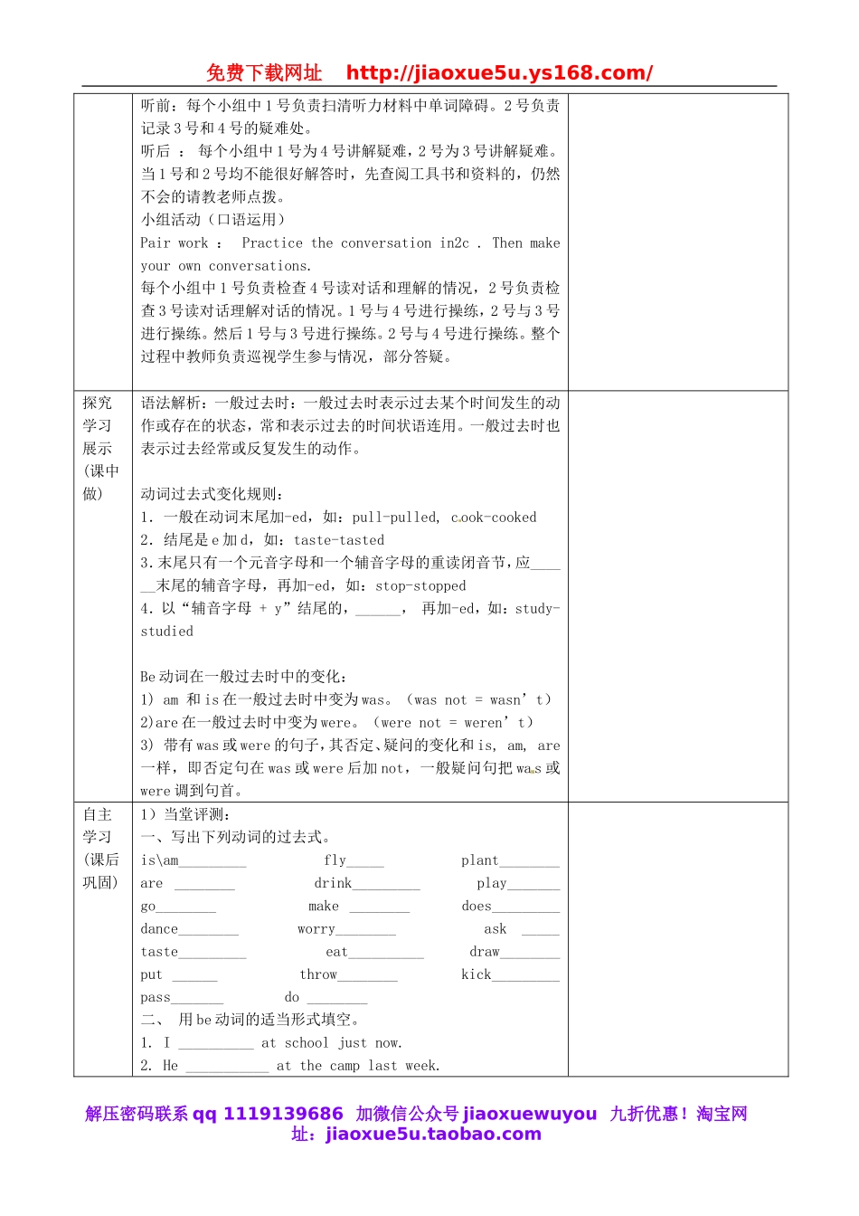 重庆市第110中学校七年级英语下册 Unit 11 How was your school trip（第2课时）教案 （新版）人教新目标版.doc_第3页
