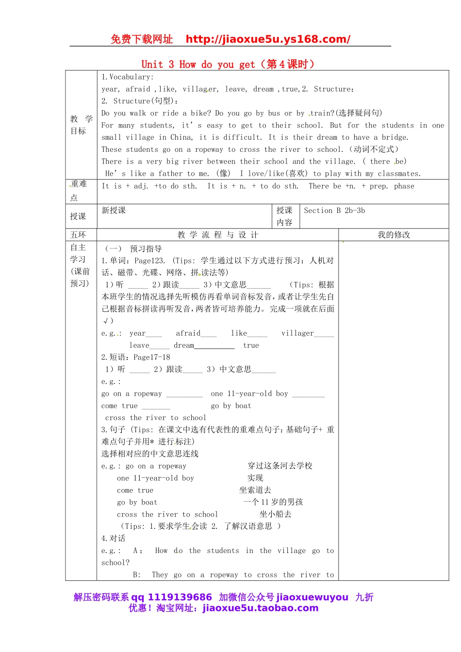 重庆市第110中学校七年级英语下册 Unit 3 How do you get（第4课时）教案 （新版）人教新目标版.doc_第1页
