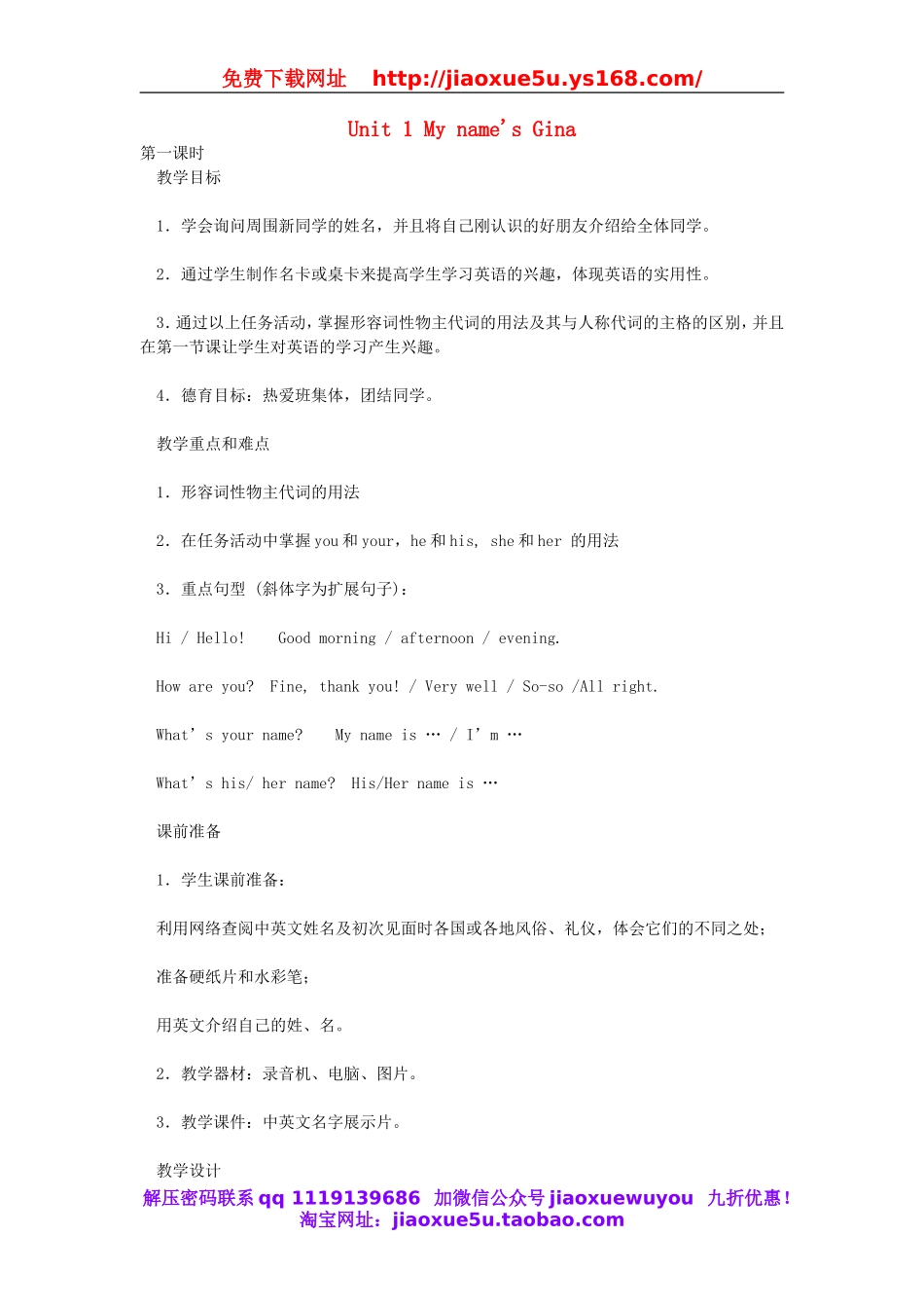 湖北省荆门掇刀白石坡初级中学七年级英语上册 Unit 1 My name’s Gina教案 （新版）人教新目标版.doc_第1页