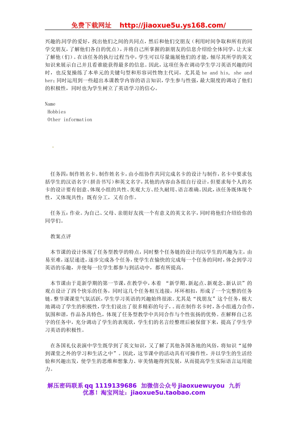 湖北省荆门掇刀白石坡初级中学七年级英语上册 Unit 1 My name’s Gina教案 （新版）人教新目标版.doc_第3页