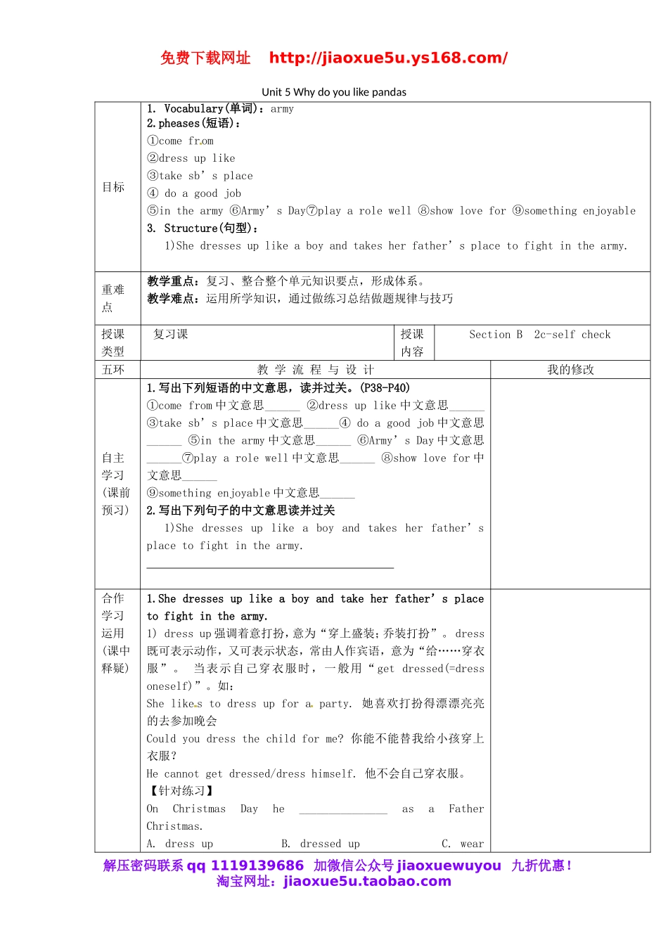 重庆市第110中学校七年级英语下册 Unit 5 Why do you like pandas（第4课时）教案 （新版）人教新目标版`.doc_第1页