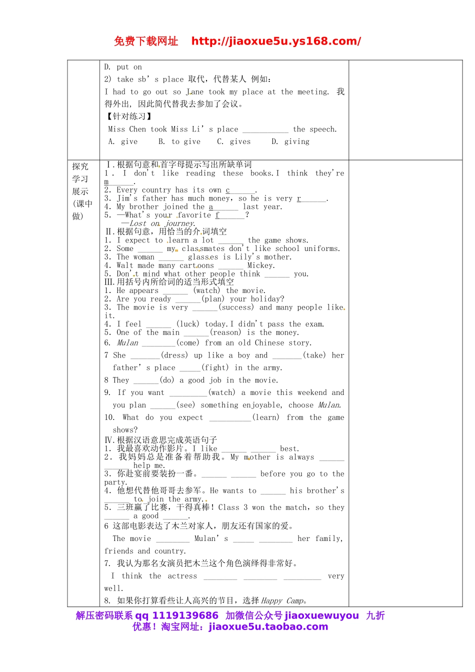重庆市第110中学校七年级英语下册 Unit 5 Why do you like pandas（第4课时）教案 （新版）人教新目标版`.doc_第2页