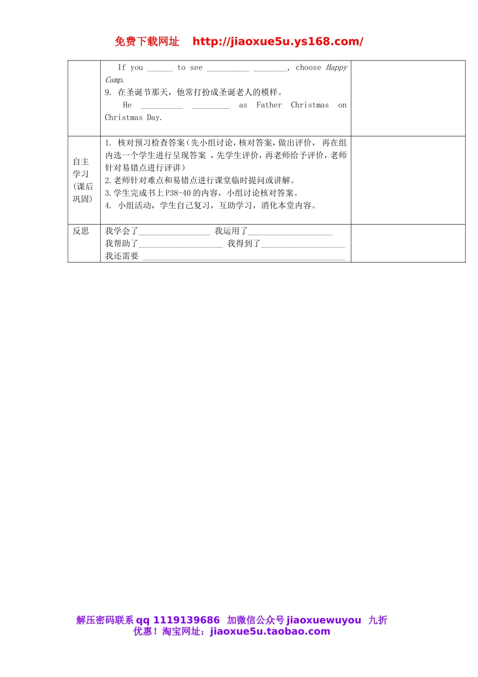 重庆市第110中学校七年级英语下册 Unit 5 Why do you like pandas（第4课时）教案 （新版）人教新目标版`.doc_第3页