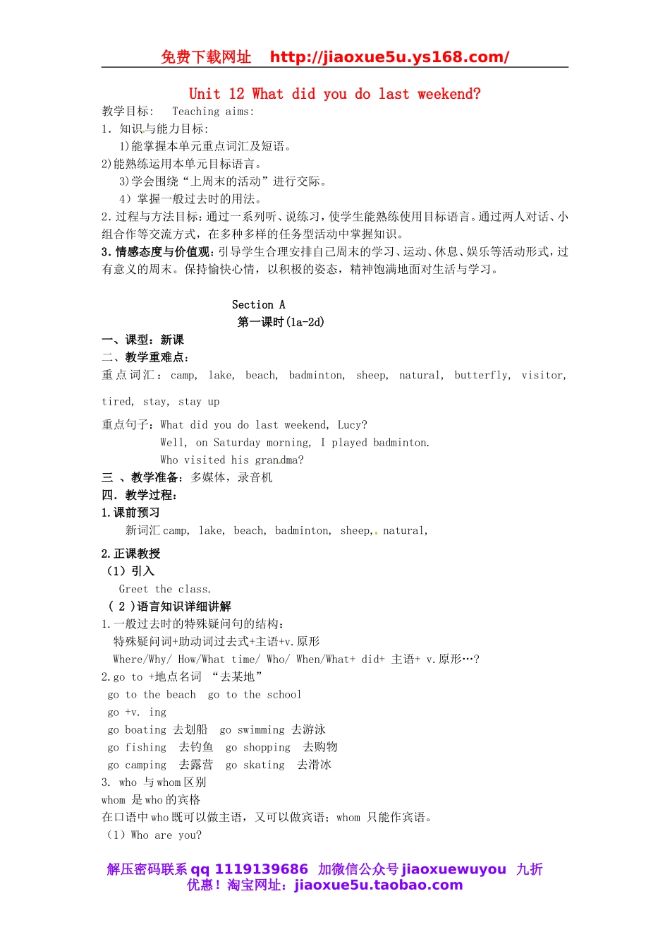 湖北省麻城市集美学校七年级英语下册 Unit 12 What did you do last weekend教案 （新版）人教新目标版.doc_第1页