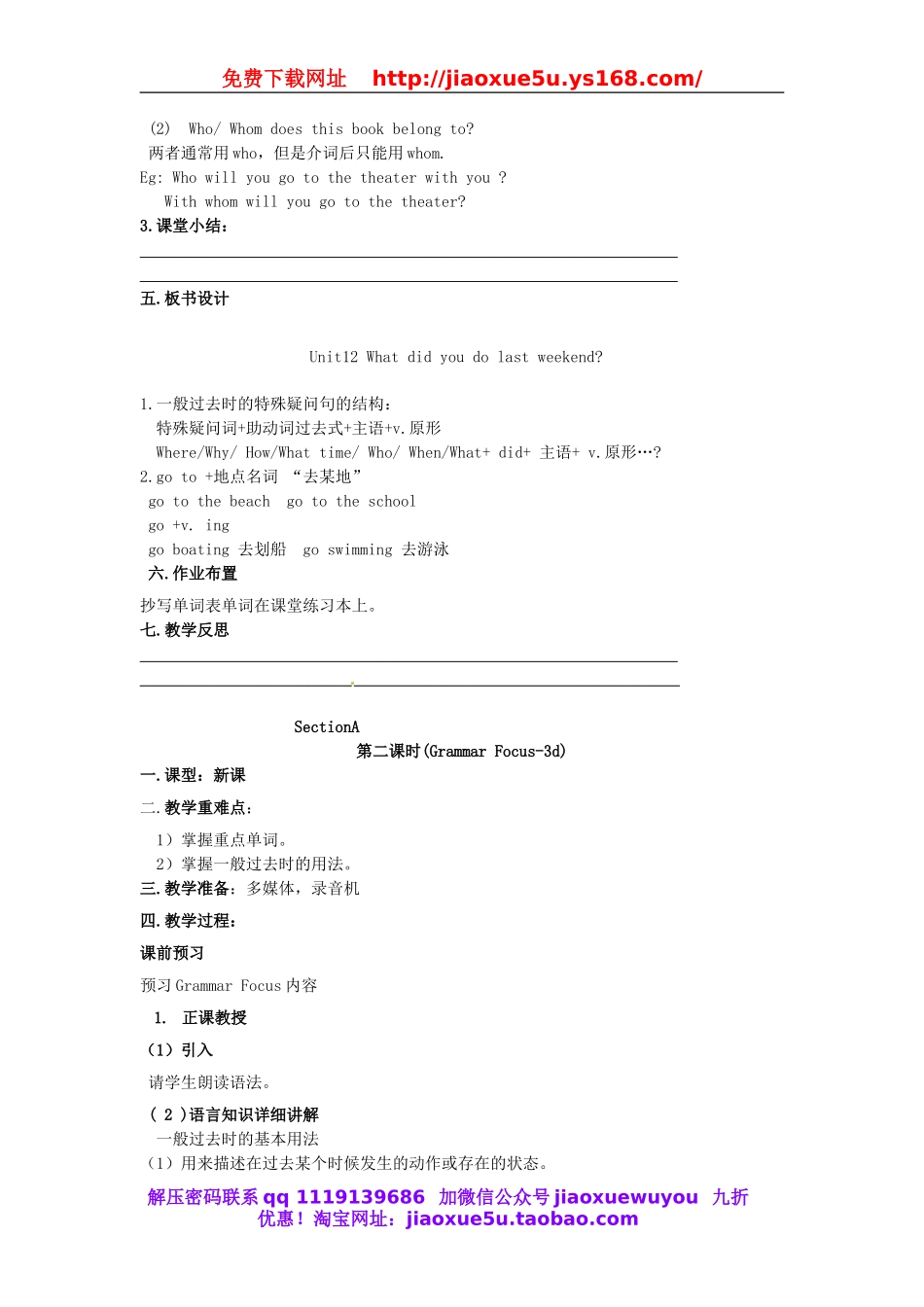 湖北省麻城市集美学校七年级英语下册 Unit 12 What did you do last weekend教案 （新版）人教新目标版.doc_第2页