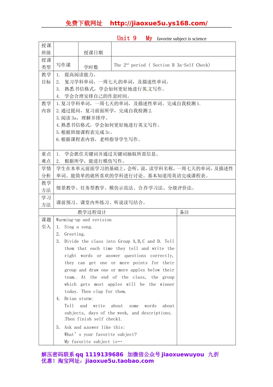 陕西省安康市汉滨区建民办建民初级中学七年级英语上册 Unit 9 My favorite subject is science教案 （新版）人教新目标版.doc_第1页
