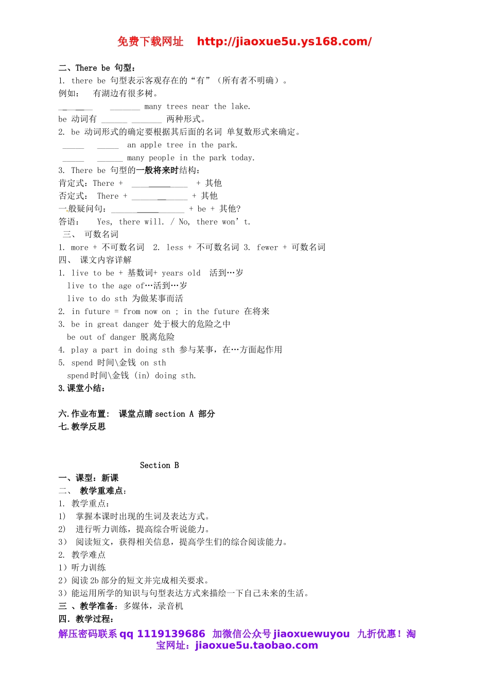 湖北省麻城市集美学校八年级英语上册 Unit 7 Will people have robots教案.doc_第2页