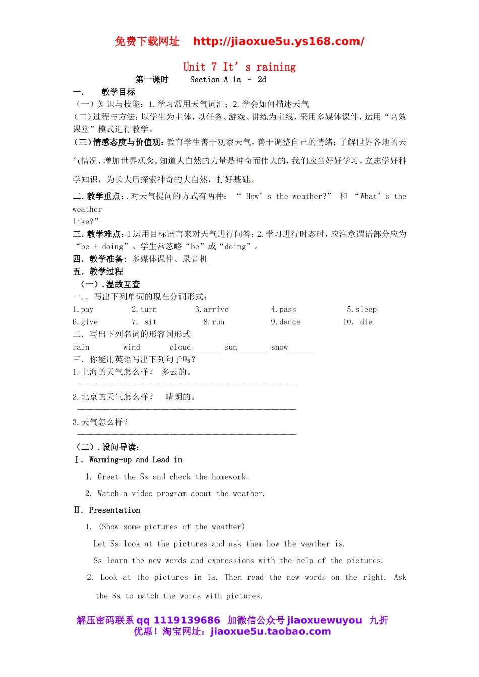 湖北省黄石市第十中学七年级英语下册 Unit 7 It’s raining教案 （新版）人教新目标版.doc_第1页