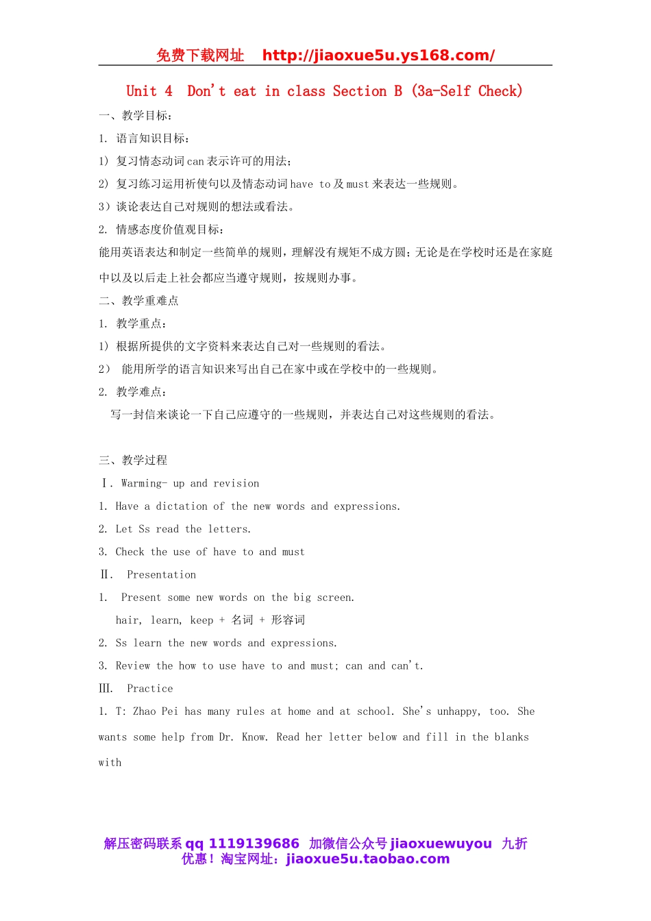 湖南省株洲县渌口镇中学七年级英语下册 Unit 4Don't eat in class Section B (3a-Self Check)教案 （新版）人教新目标版.doc_第1页