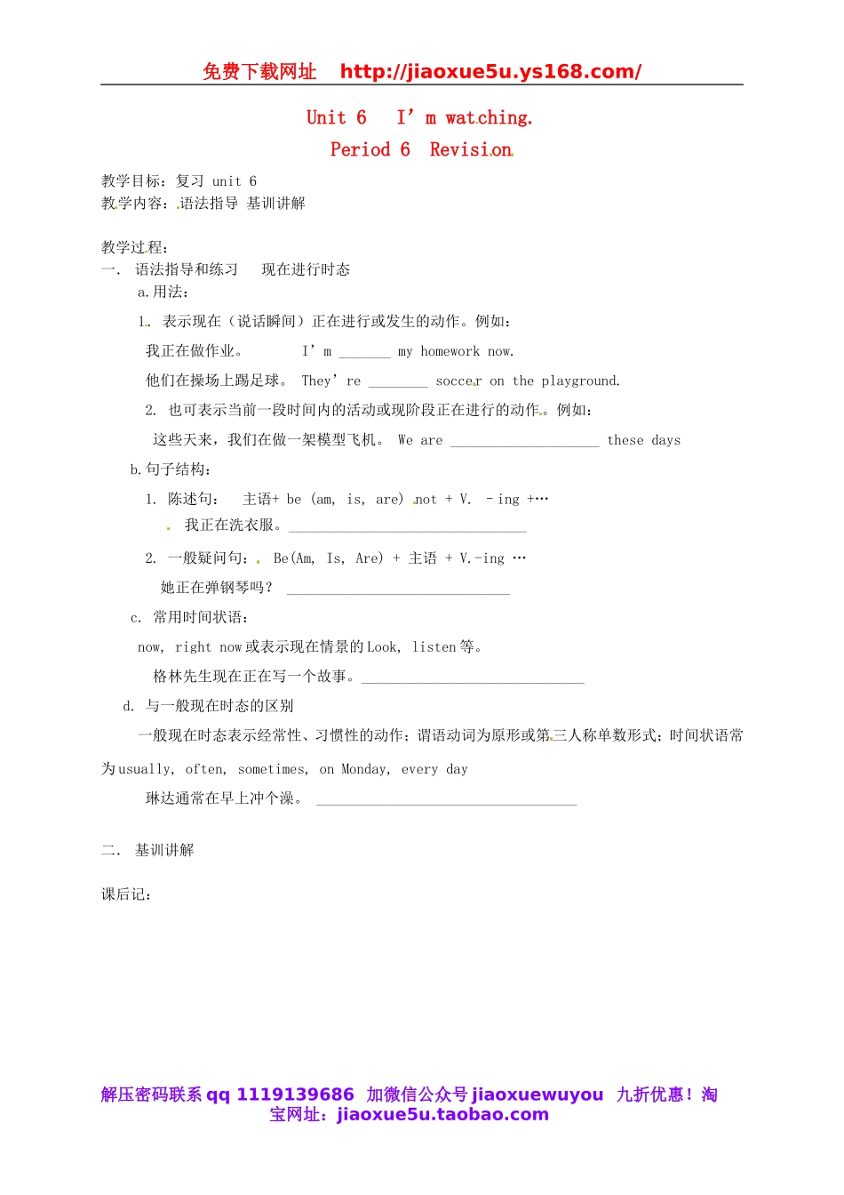 湖南省株洲县渌口镇中学七年级英语下册《Unit 6 I'm watching TV period 6》教案 （新版）人教新目标版.doc_第1页