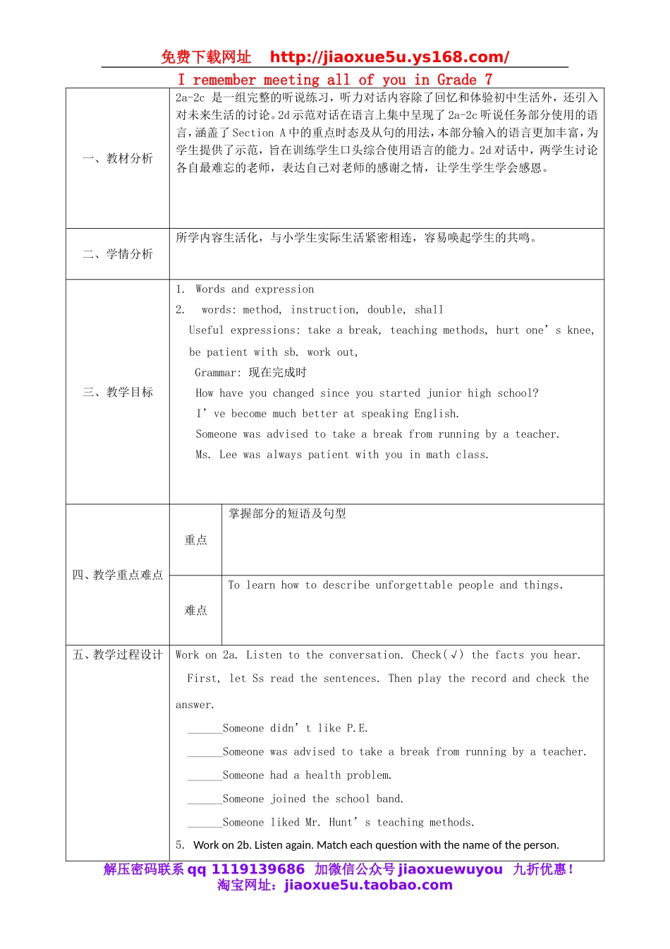 陕西省石泉县池河中学九年级英语全册 Unit 14 I remember meeting all of you in Grade 7 Section A（2a-2d）教案.doc_第1页