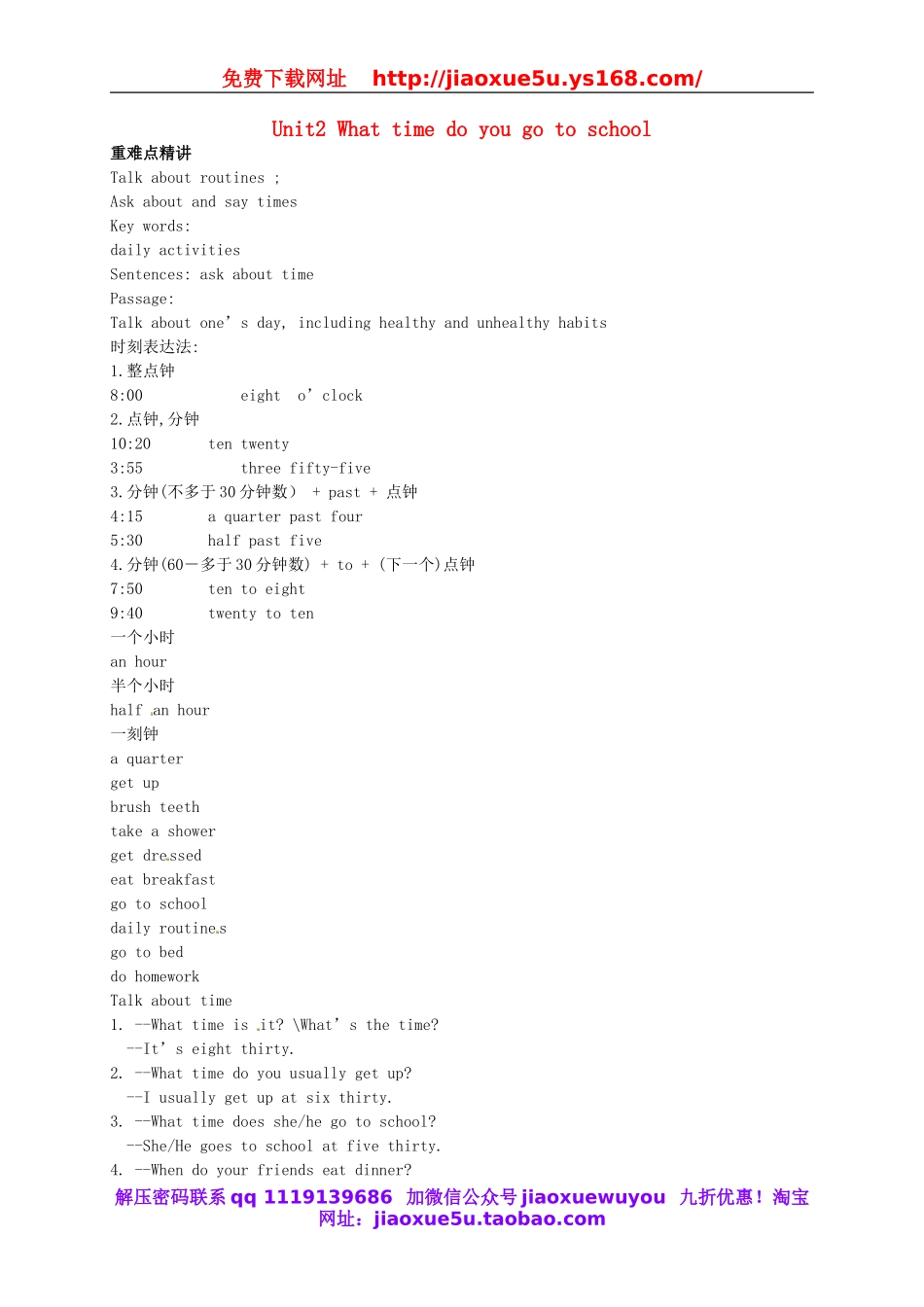 （同步复习精讲辅导）北京市七年级英语下册 Unit 2 What time do you go to school讲义 （新版）人教新目标版.doc_第1页