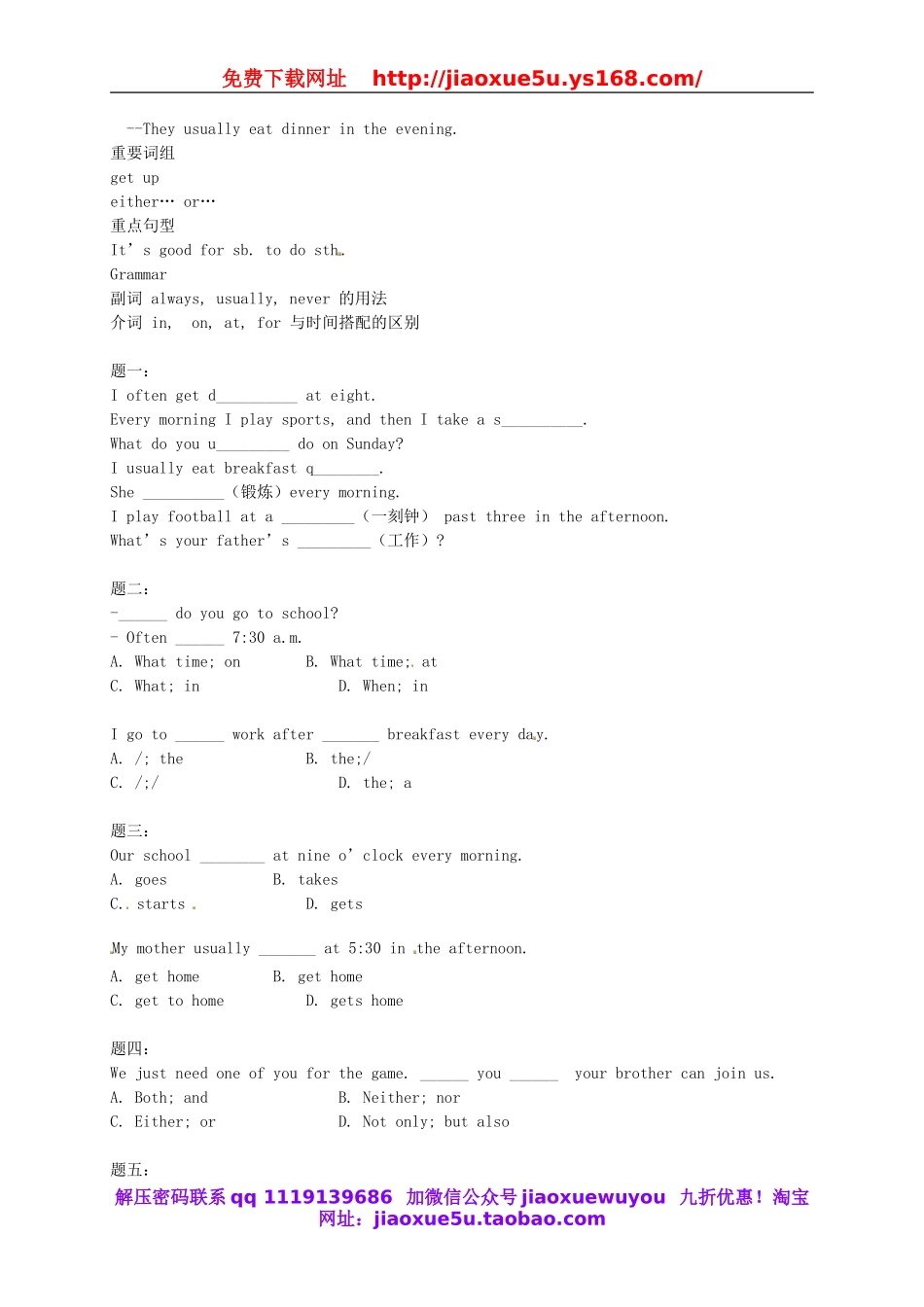 （同步复习精讲辅导）北京市七年级英语下册 Unit 2 What time do you go to school讲义 （新版）人教新目标版.doc_第2页