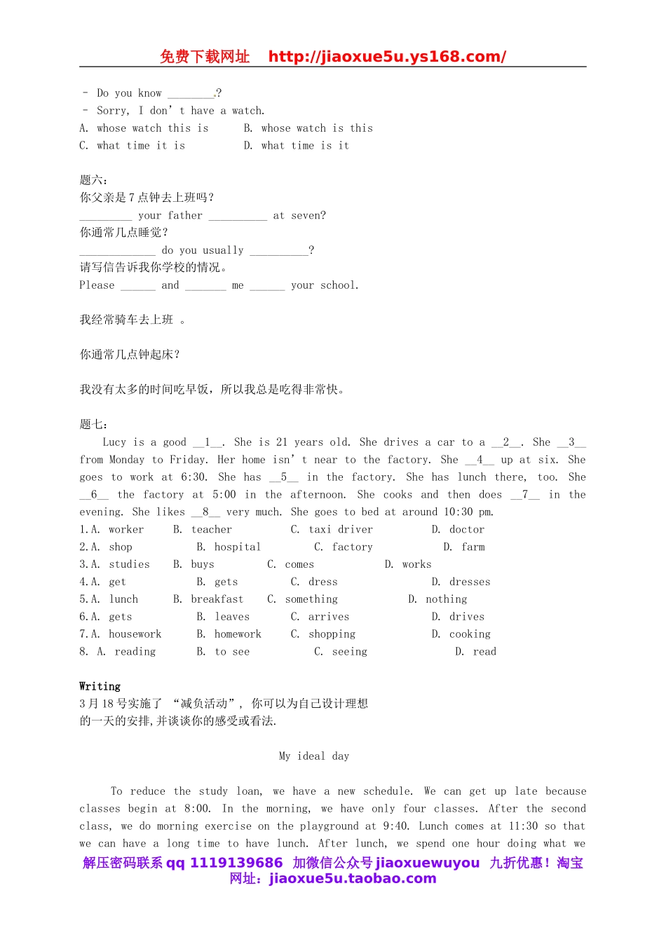 （同步复习精讲辅导）北京市七年级英语下册 Unit 2 What time do you go to school讲义 （新版）人教新目标版.doc_第3页