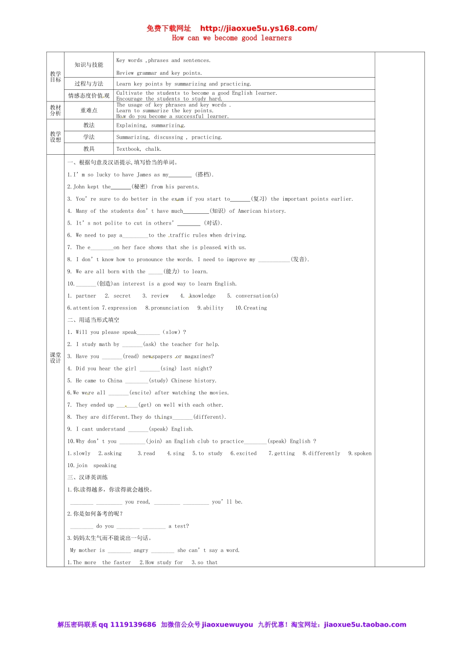 甘肃省宁县第五中学九年级英语全册 Unit 1 How can we become good learners Period 8教案 （新版）人教新目标版.doc_第1页