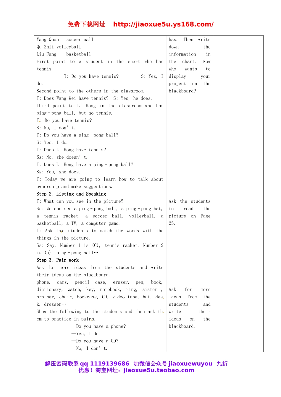 甘肃省武威第十一中学七年级英语上册 Unit 5 Do you have a soccer ball？Period 1教案 （新版）人教新目标版.doc_第2页