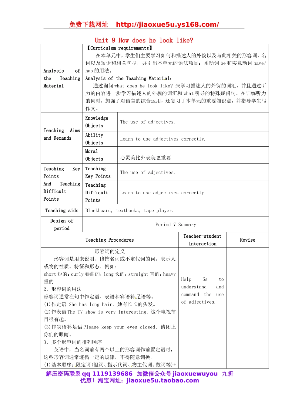 甘肃省武威第十一中学七年级英语下册《Unit 9 How does he look like（第7课时）》教案 （新版）人教新目标版.doc_第1页