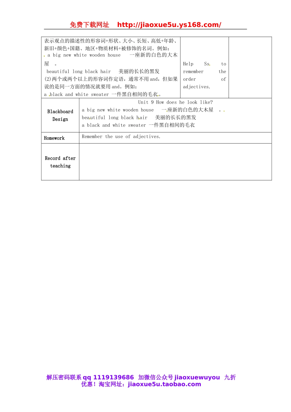 甘肃省武威第十一中学七年级英语下册《Unit 9 How does he look like（第7课时）》教案 （新版）人教新目标版.doc_第2页