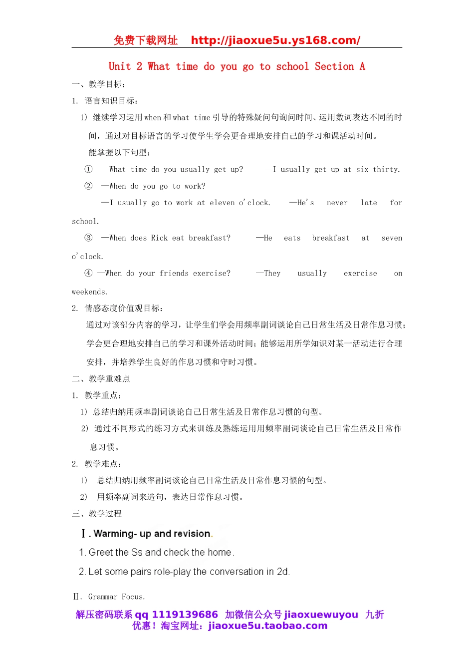 湖南省株洲县渌口镇中学七年级英语下册 Unit 2 What time do you go to school Section A教案2 （新版）人教新目标版.doc_第1页