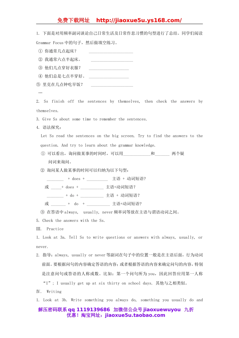 湖南省株洲县渌口镇中学七年级英语下册 Unit 2 What time do you go to school Section A教案2 （新版）人教新目标版.doc_第2页