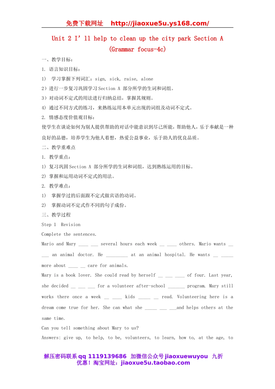 湖南省株洲县渌口镇中学八年级英语下册 Unit 2 I’ll help to clean up the city park Section A (Grammar focus-4c)教案 .doc_第1页