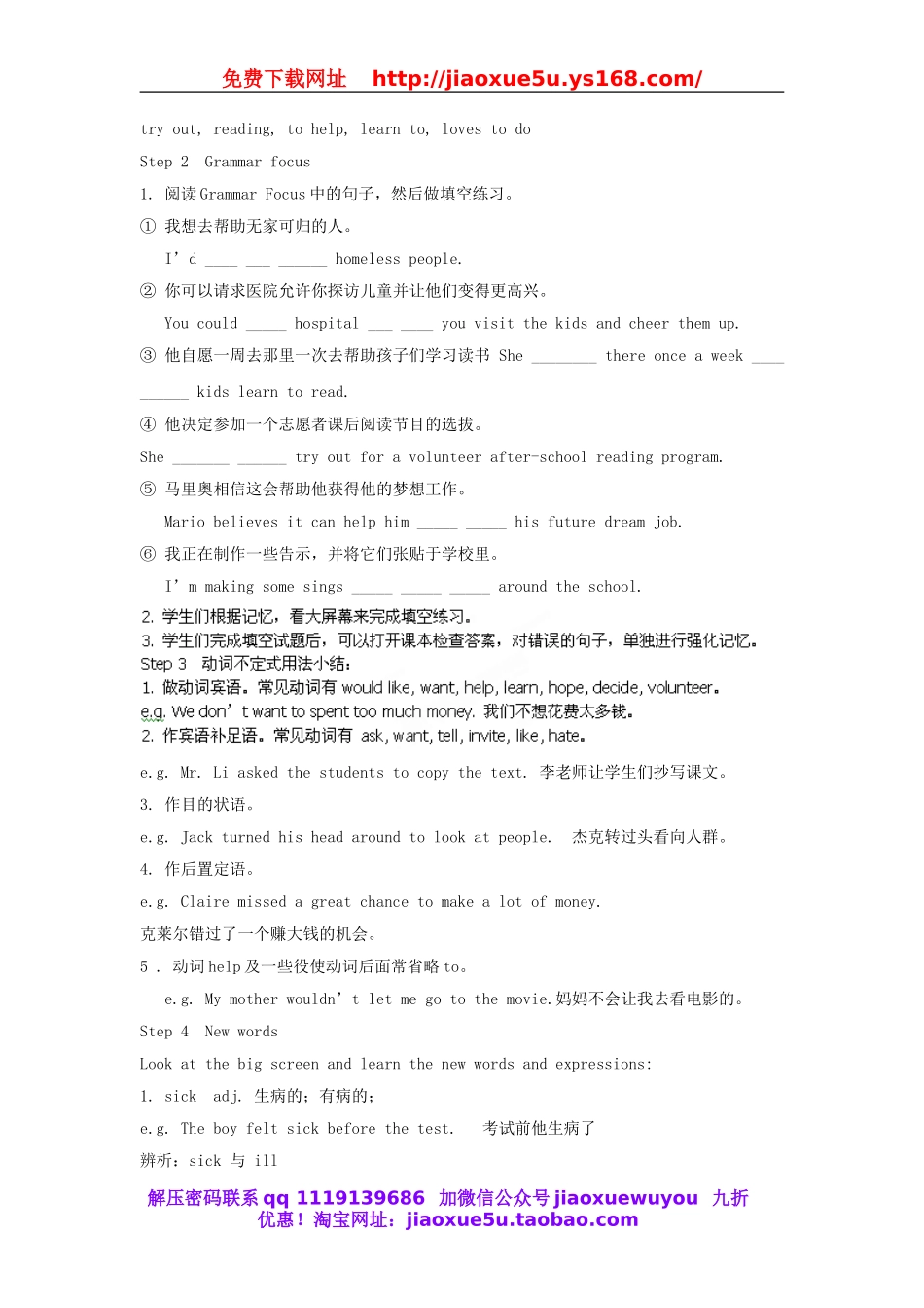 湖南省株洲县渌口镇中学八年级英语下册 Unit 2 I’ll help to clean up the city park Section A (Grammar focus-4c)教案 .doc_第2页