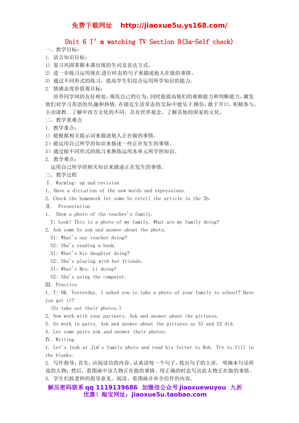 湖南省益阳市六中七年级英语下册 Unit 6 I’m watching TV Section B(3a-Self check)教案 （新版）人教新目标版.doc_第1页