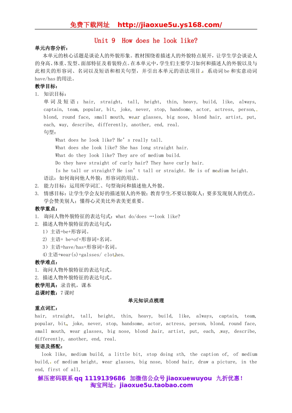甘肃省武威第十一中学七年级英语下册《Unit 9 How does he look like》知识梳理教案 （新版）人教新目标版.doc_第1页