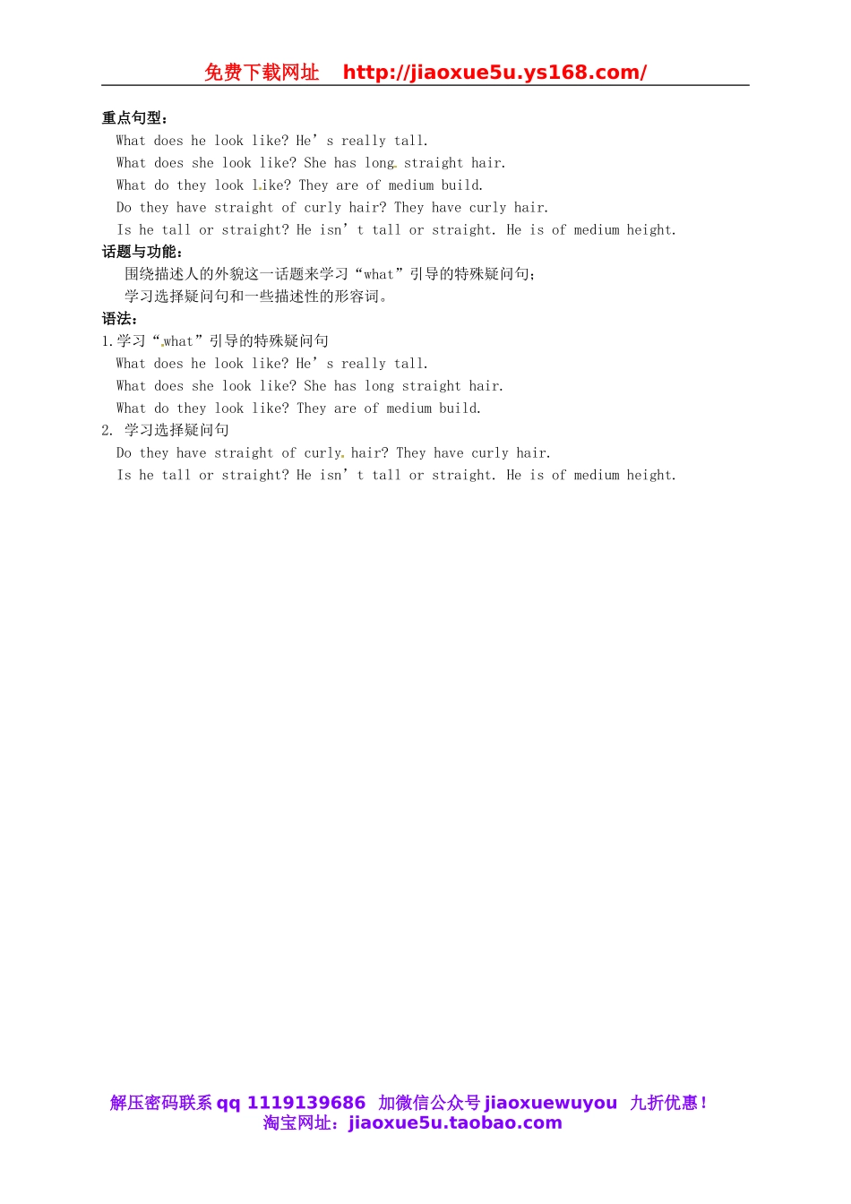 甘肃省武威第十一中学七年级英语下册《Unit 9 How does he look like》知识梳理教案 （新版）人教新目标版.doc_第2页