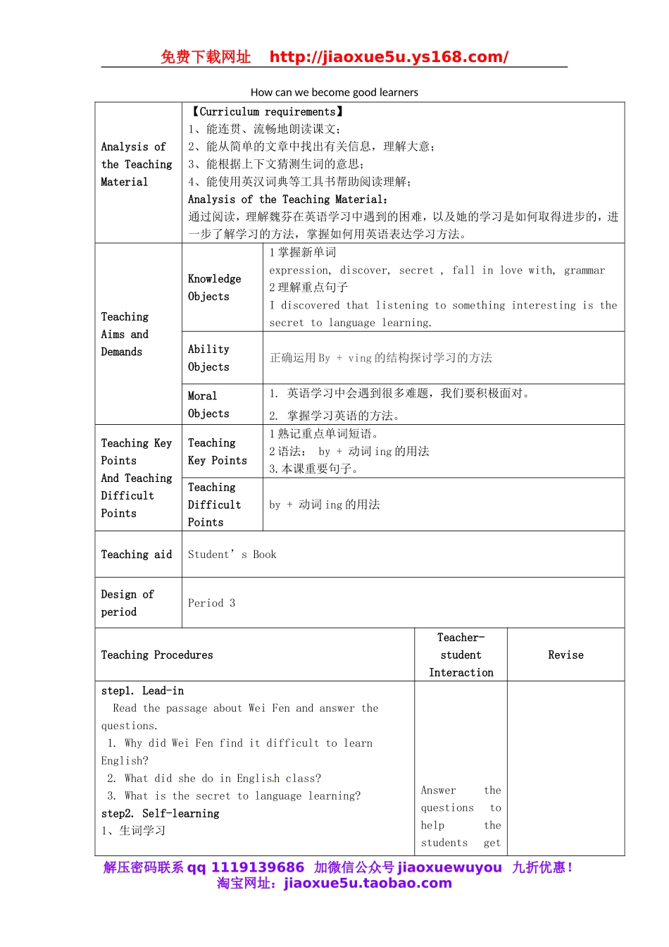 甘肃省武威第十一中学九年级英语全册 Unit 1 How can we become good learners教案3 （新版）人教新目标版.doc_第1页