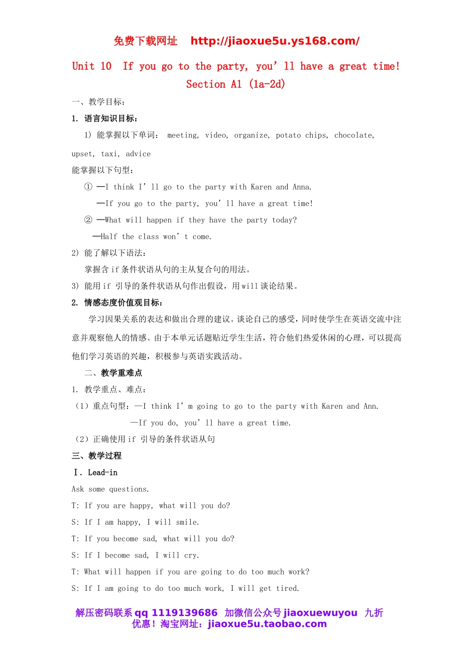 秋八年级英语上册 Unit 10 If you go to the party, you’ll have a great time Section A 1 1a-2d教案.doc_第1页