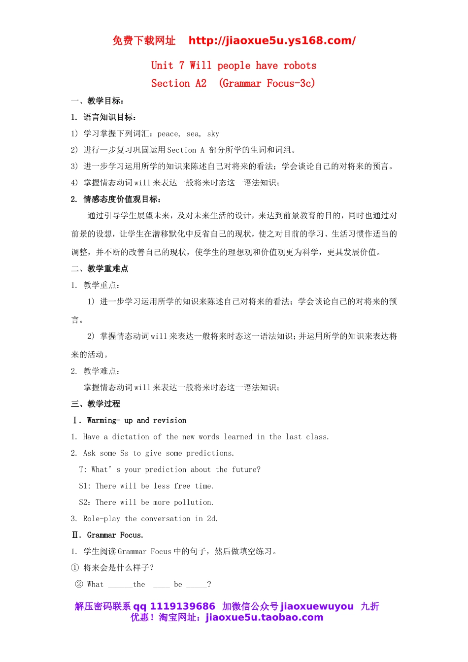 秋八年级英语上册 Unit 7 Will people have robots Section A 2 Grammar Focus-3c教案.doc_第1页