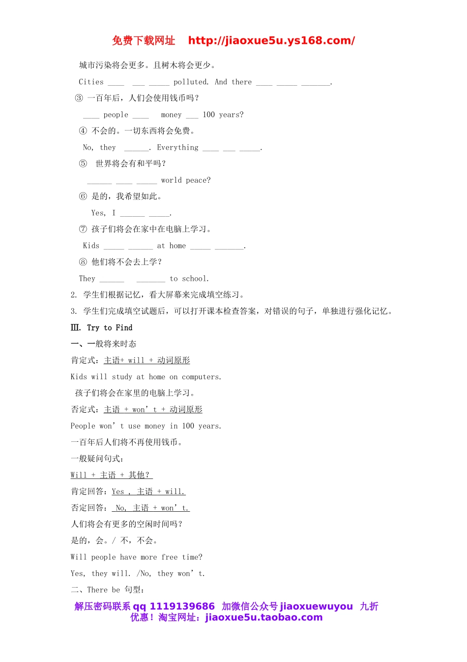 秋八年级英语上册 Unit 7 Will people have robots Section A 2 Grammar Focus-3c教案.doc_第2页