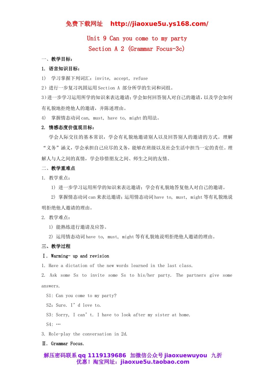 秋八年级英语上册 Unit 9 Can you come to my party Section A 2 Grammar Focus-3c教案.doc_第1页